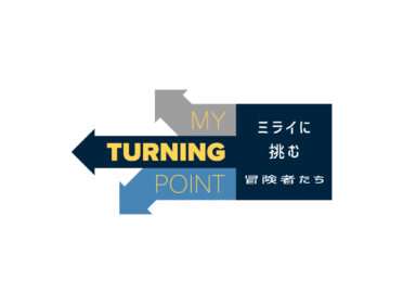 日本テレビ「My Turning Point 〜ミライに挑む冒険者たち」出演のお知らせ